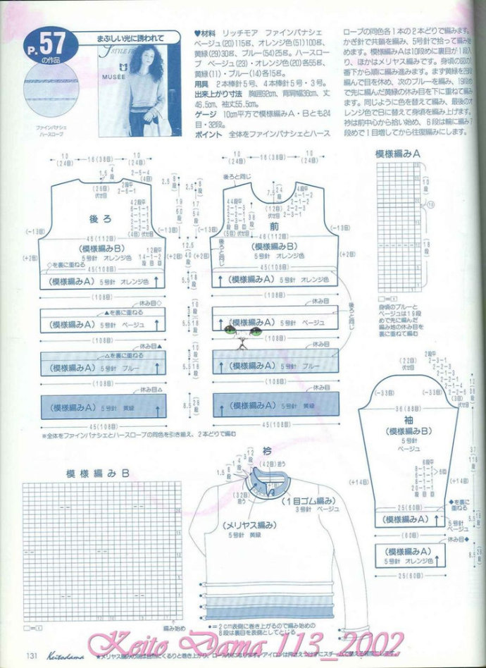 【引用】毛糸だま2002年春號(hào) NO.113  - 荷塘秀色 - 茶之韻