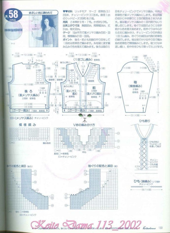 【引用】毛糸だま2002年春號(hào) NO.113  - 荷塘秀色 - 茶之韻