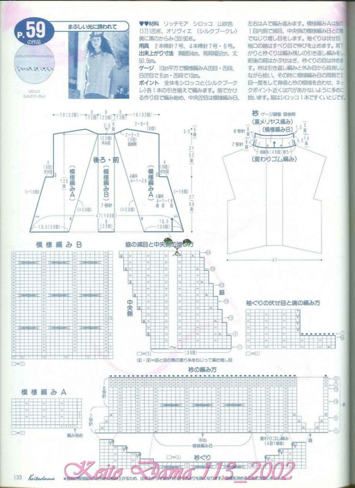 【引用】毛糸だま2002年春號(hào) NO.113  - 荷塘秀色 - 茶之韻