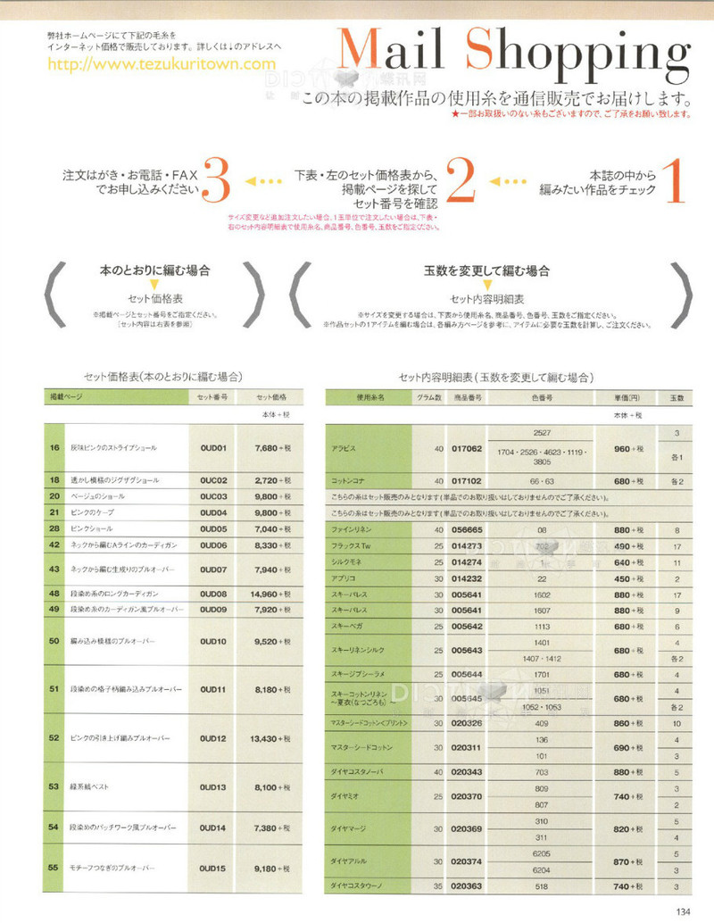 2016年春季刊毛糸だま - li98929 - 老妖兒的博客