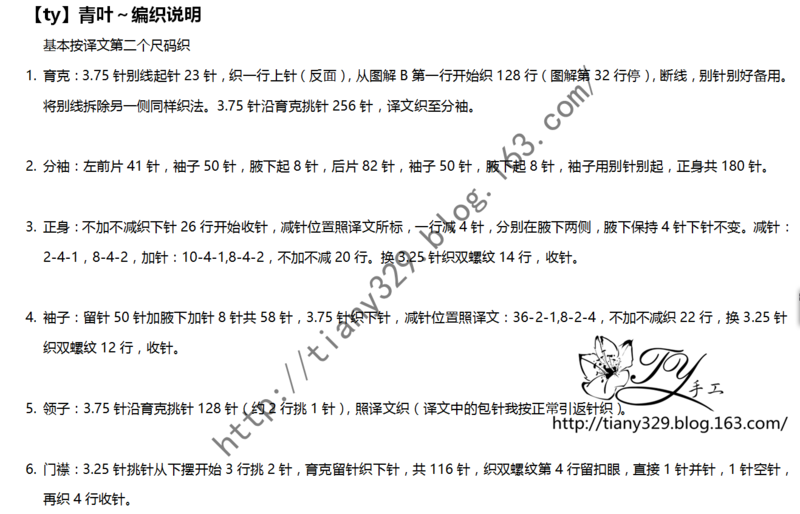 1609——青葉——仿小熊翻譯的紅葉 - ty - ty 的 編織博客