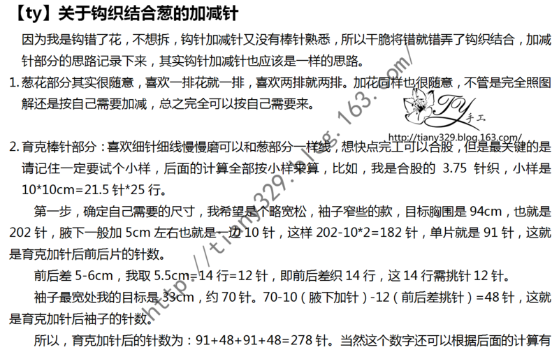 1570——惦念——鉤織結(jié)合長款蔥 - ty - ty 的 編織博客