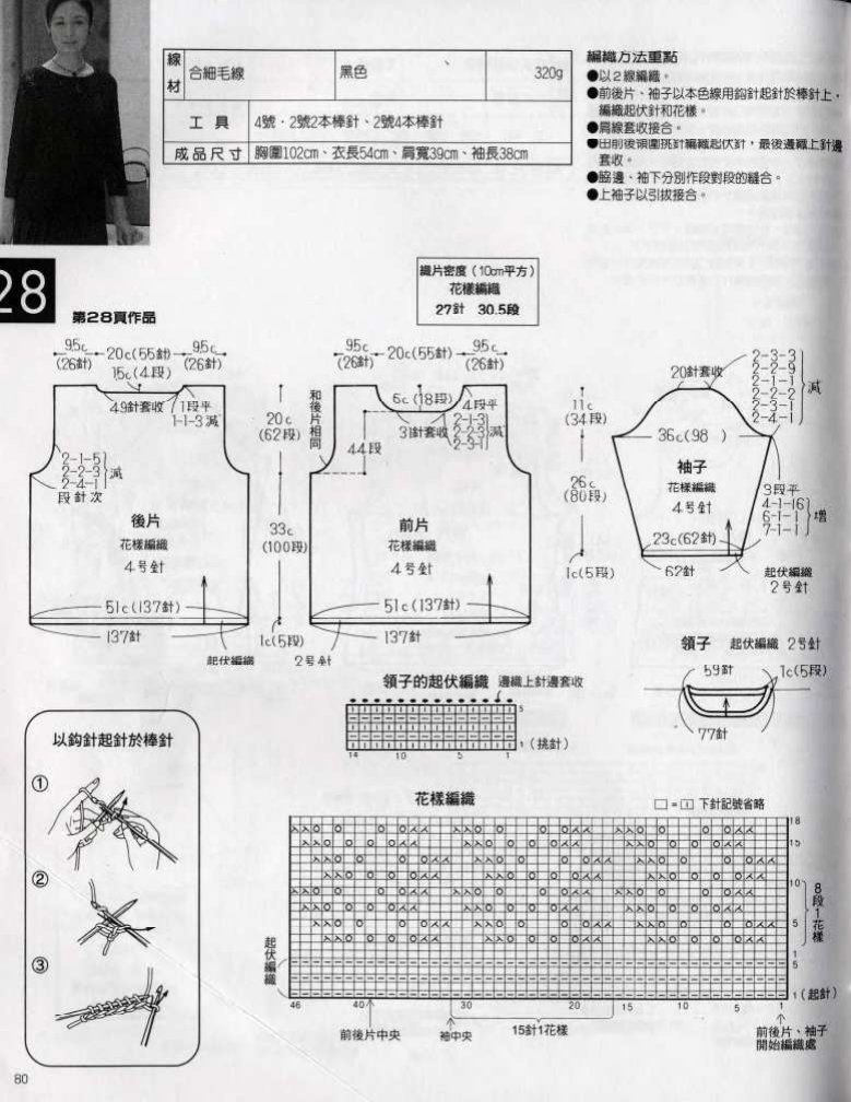 1514——遠(yuǎn)黛——鏤空套頭衫 - ty - ty 的 編織博客