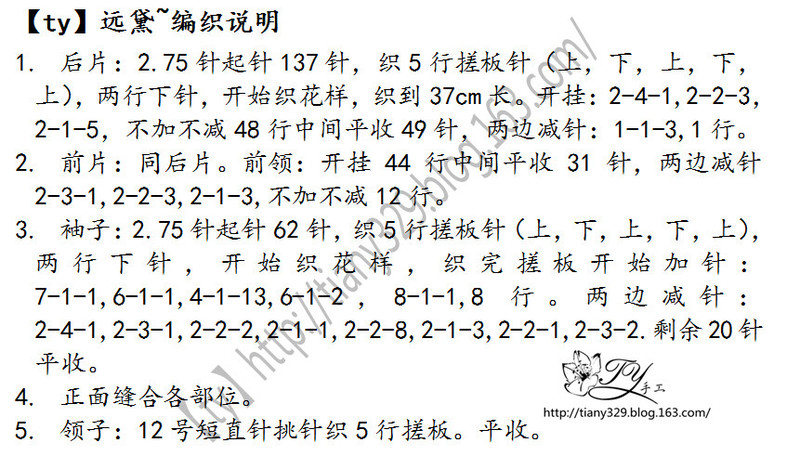 1514——遠(yuǎn)黛——鏤空套頭衫 - ty - ty 的 編織博客