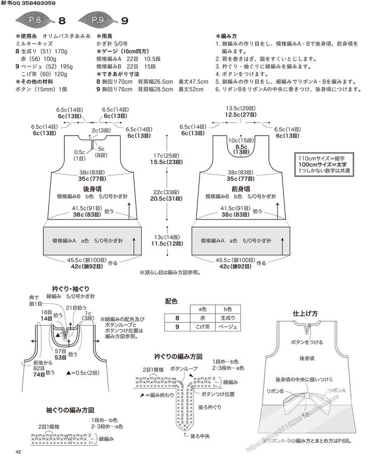 孩子們的開春小背心編織DIY2015 - 失敗的維 - 失敗的維