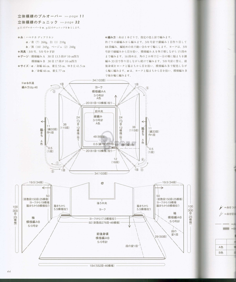 【A-Lin林】棋魂--黑白鉤針提花感超大牌裙式上衣201611 - A-Lin林 - A-Lin的手工博客