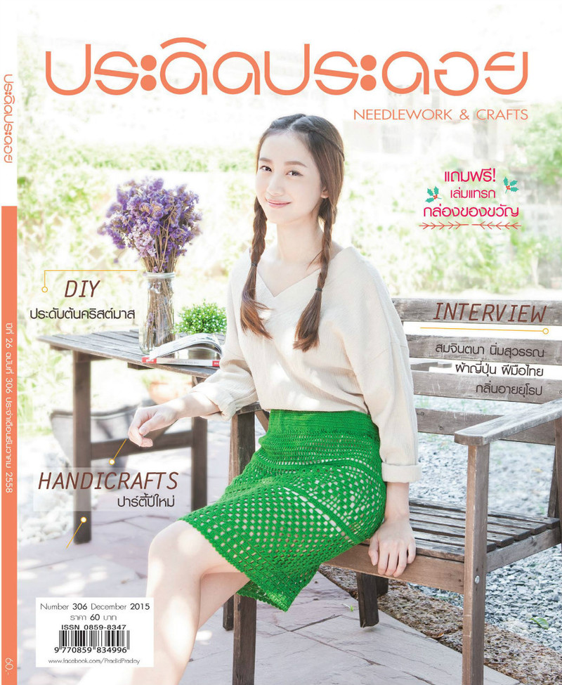 In Thai... 2015 - Daliute -