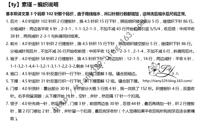 1611——素瑾——仿小熊翻譯的長(zhǎng)款開(kāi)衫 - ty - ty 的 編織博客