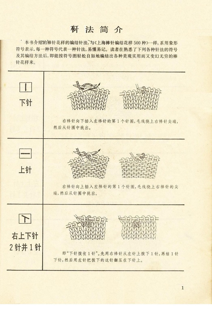 《上海棒針編結(jié)花樣500種》續(xù)編上海新棒針花樣530 - 壹一 - 壹一的博客