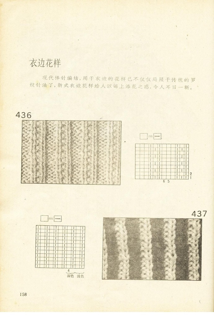 《上海棒針編結(jié)花樣500種》續(xù)編上海新棒針花樣530 - 壹一 - 壹一的博客