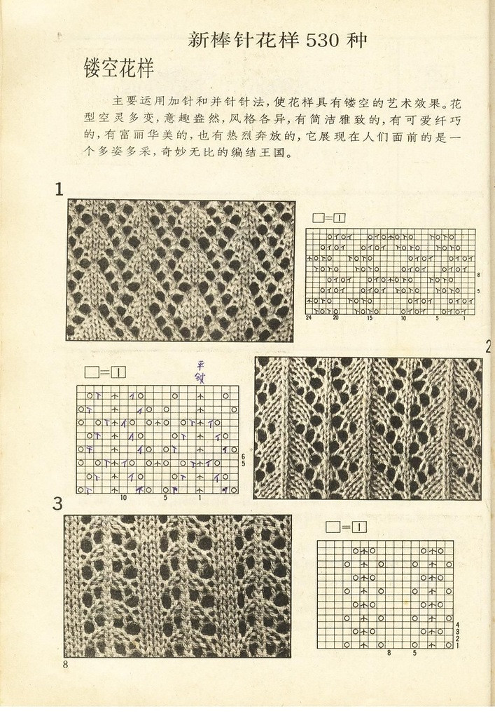 《上海棒針編結(jié)花樣500種》續(xù)編上海新棒針花樣530 - 壹一 - 壹一的博客