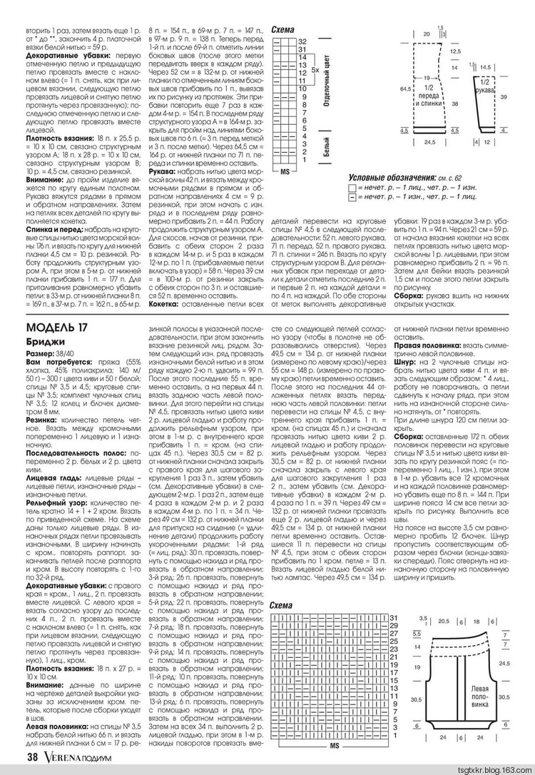 Burda Verena №1 2017 ?Подиум? - 輕描淡寫(xiě) - 輕描淡寫(xiě)