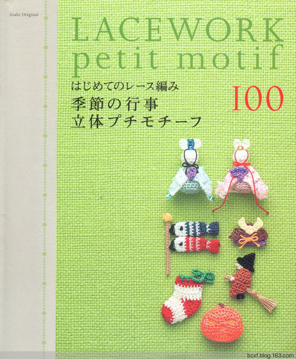 LACE WORK PETIT MOTIF100四季立體飾物 - 編織幸福 - 編織幸福的博客