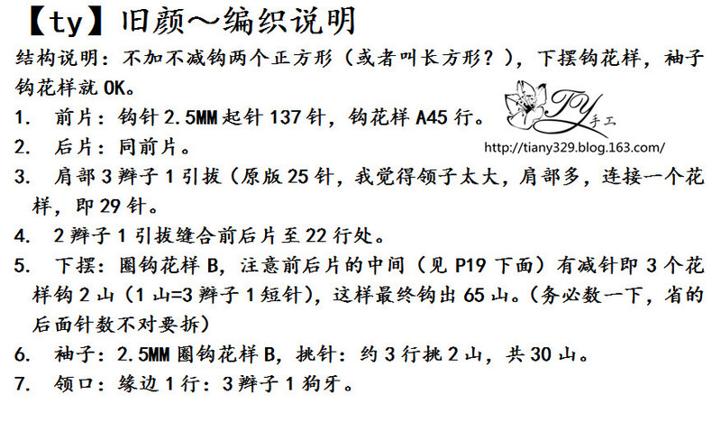 1522——舊顏——15大好鉤針罩衣 - ty - ty 的 編織博客