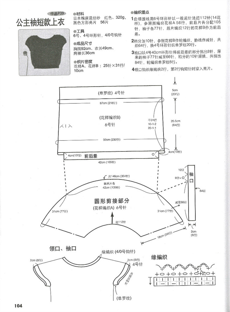 行家教你從領(lǐng)口往下織 - 紫藤花瓣 - 月下紫藤