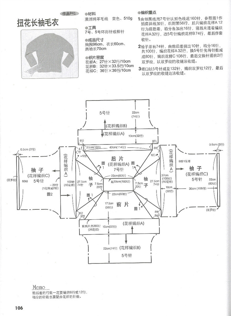 行家教你從領(lǐng)口往下織 - 紫藤花瓣 - 月下紫藤