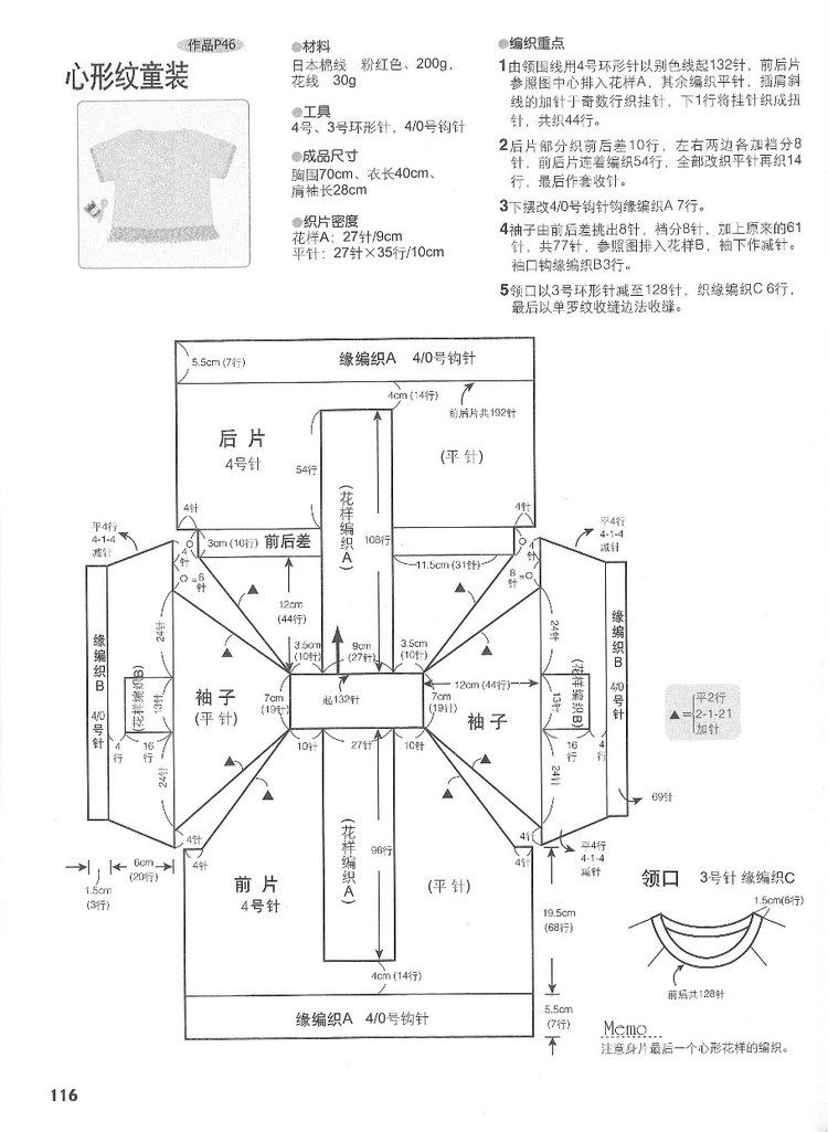 行家教你從領(lǐng)口往下織 - 紫藤花瓣 - 月下紫藤