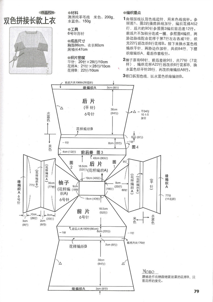 行家教你從領(lǐng)口往下織 - 紫藤花瓣 - 月下紫藤