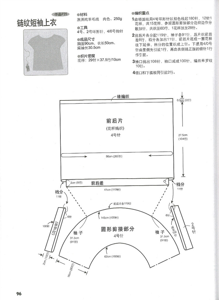 行家教你從領(lǐng)口往下織 - 紫藤花瓣 - 月下紫藤