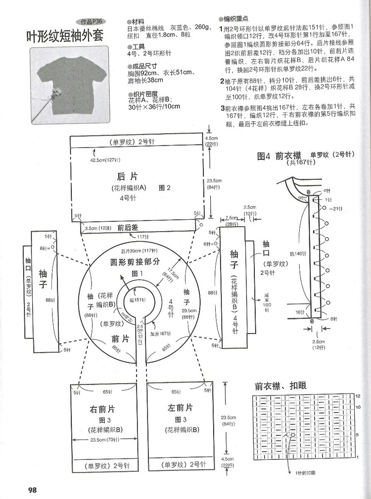 行家教你從領(lǐng)口往下織 - 紫藤花瓣 - 月下紫藤