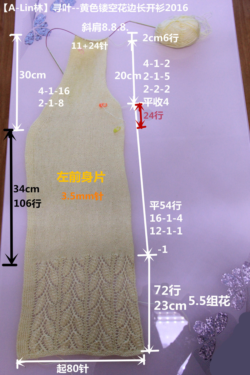 【A-Lin林】尋葉--黃色鏤空花邊長開衫2016 - A-Lin林 - A-Lin的手工博客