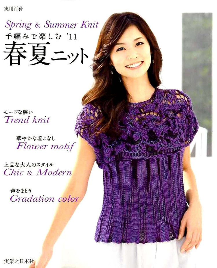 Spring  Summmer Knit 手編みで楽しむ春夏ニット - cissy-xi - xijie065的博客