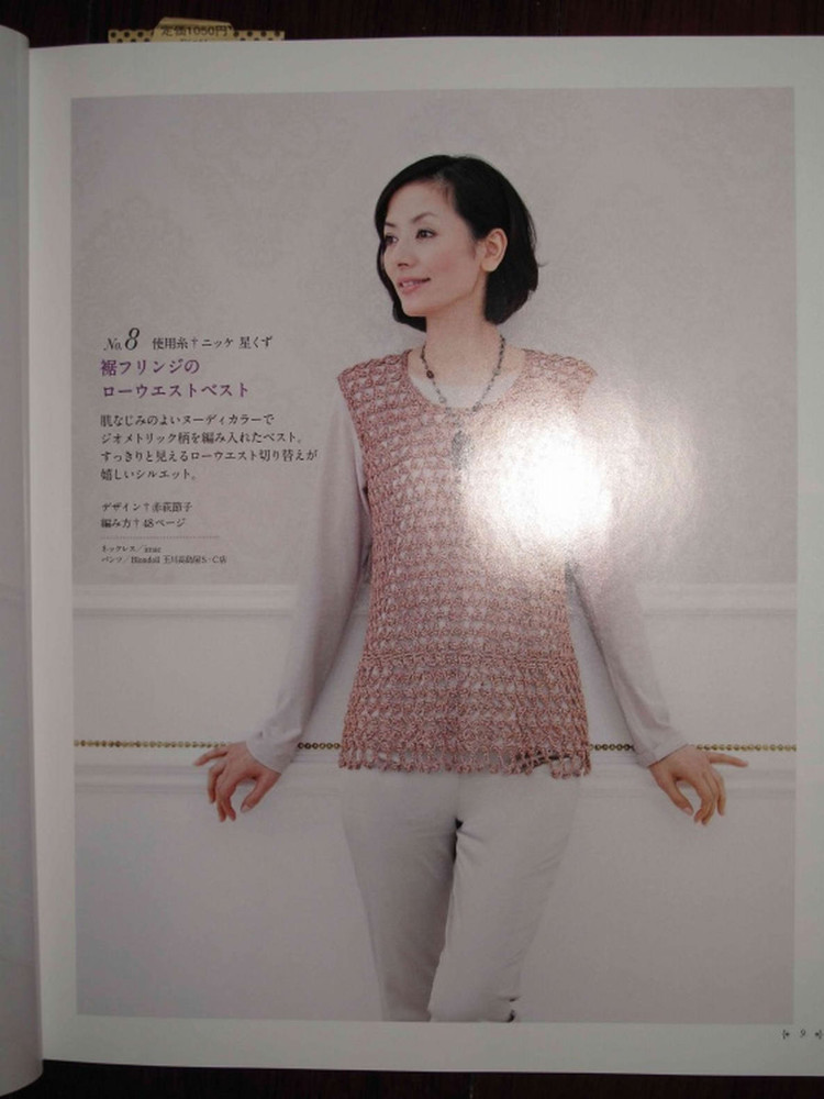 Spring  Summmer Knit 手編みで楽しむ春夏ニット - cissy-xi - xijie065的博客