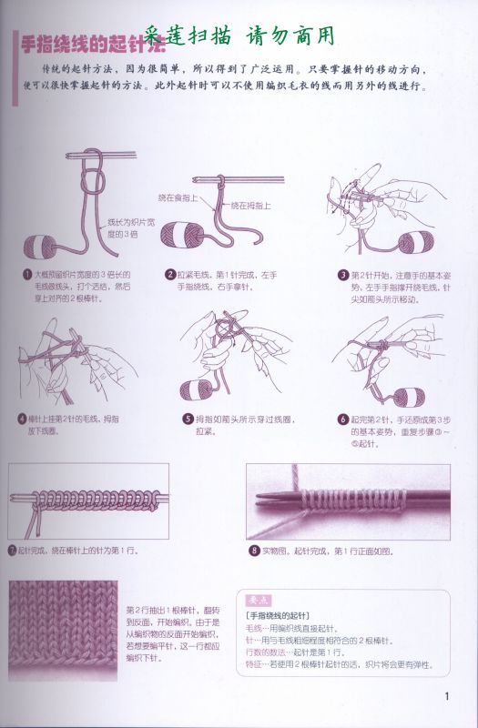 各種起針法-一本很好的書 - 金貝貝 - 金貝貝