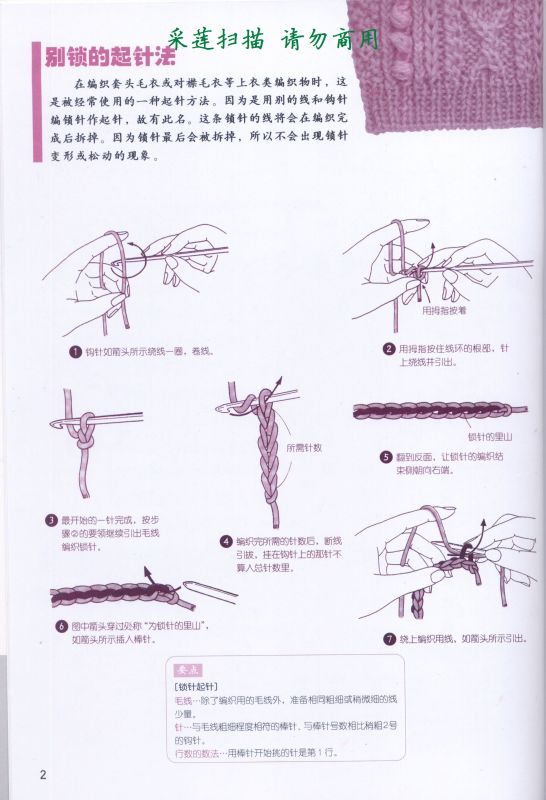 各種起針法-一本很好的書 - 金貝貝 - 金貝貝