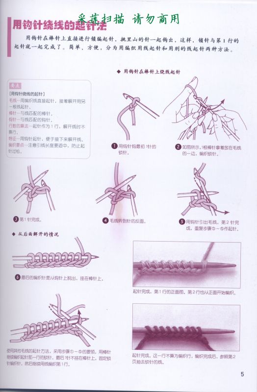 各種起針法-一本很好的書 - 金貝貝 - 金貝貝