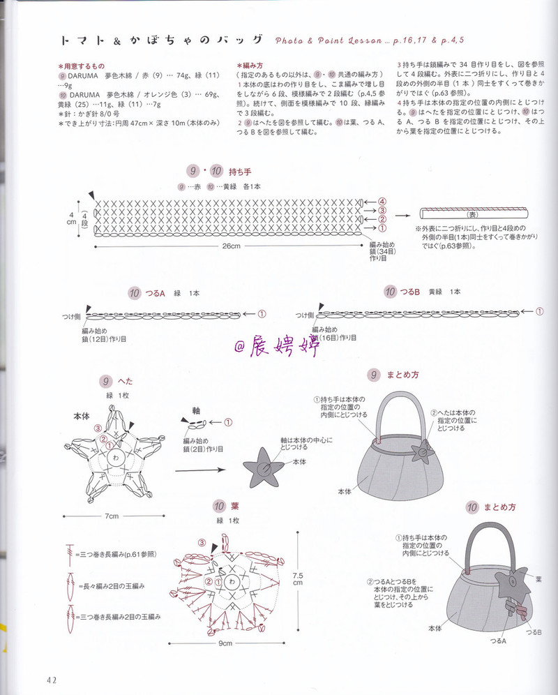 展娉婷：カンタン! かぎ針編み 子供が喜ぶ! キッズバッグ (アサヒオリジナル) - 展娉婷 - 展娉婷的鉤針世界