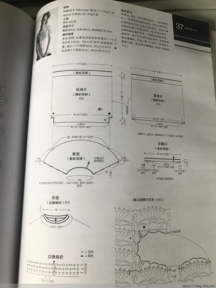 松葉針短袖套頭衫 - 天空的雪米 - 天空的雪米的博客