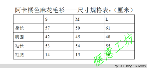 阿卡橘色麻花毛衫 - 愜意工坊 - 愜意工坊的博客