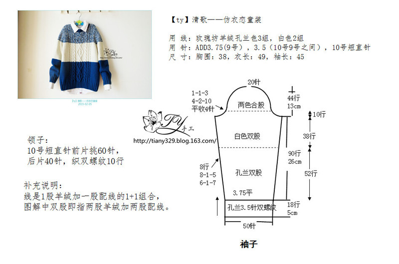 1506清歌——仿衣戀童裝 - ty - ty 的 編織博客