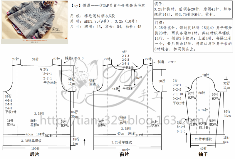 1604——偶遇——仿GAP男童半開(kāi)襟套頭毛衣 - ty - ty 的 編織博客