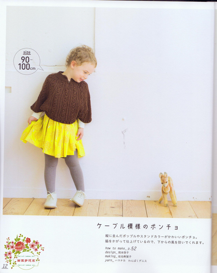 Kids Daily Knit 兒童日常毛衣及小物編織 90-140CM - 失敗的維 - 失敗的維