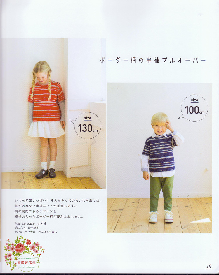 Kids Daily Knit 兒童日常毛衣及小物編織 90-140CM - 失敗的維 - 失敗的維