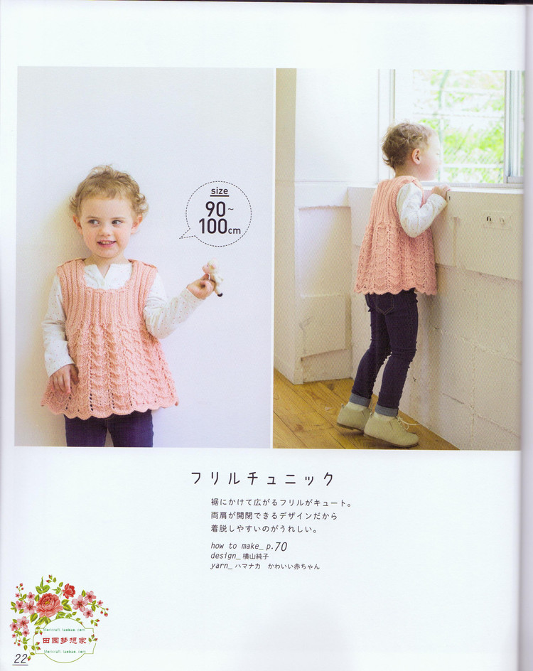 Kids Daily Knit 兒童日常毛衣及小物編織 90-140CM - 失敗的維 - 失敗的維