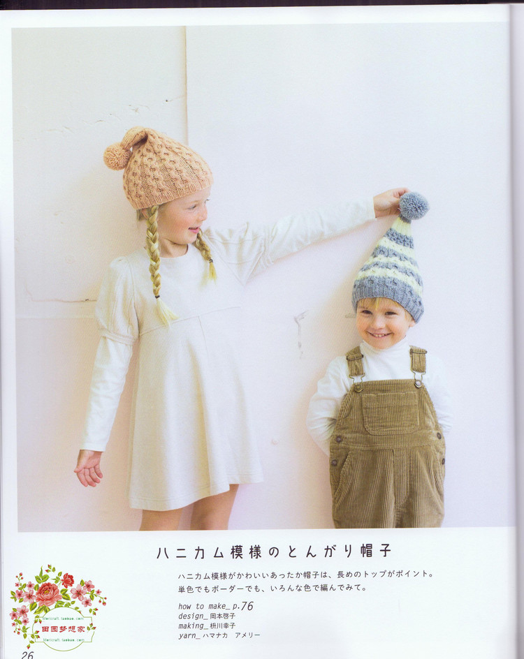 Kids Daily Knit 兒童日常毛衣及小物編織 90-140CM - 失敗的維 - 失敗的維