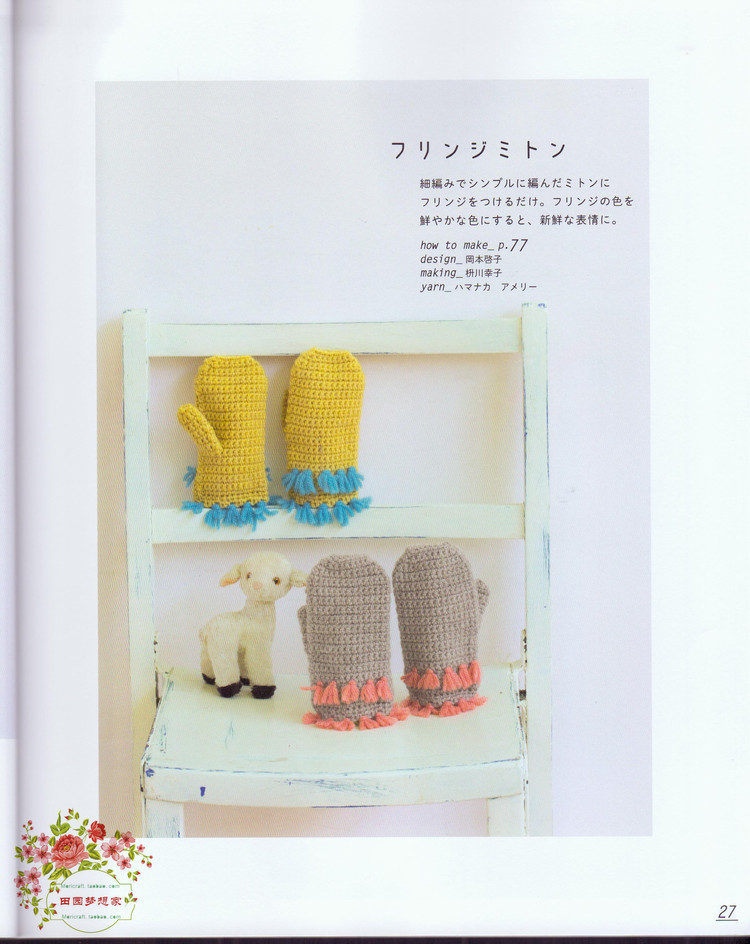 Kids Daily Knit 兒童日常毛衣及小物編織 90-140CM - 失敗的維 - 失敗的維