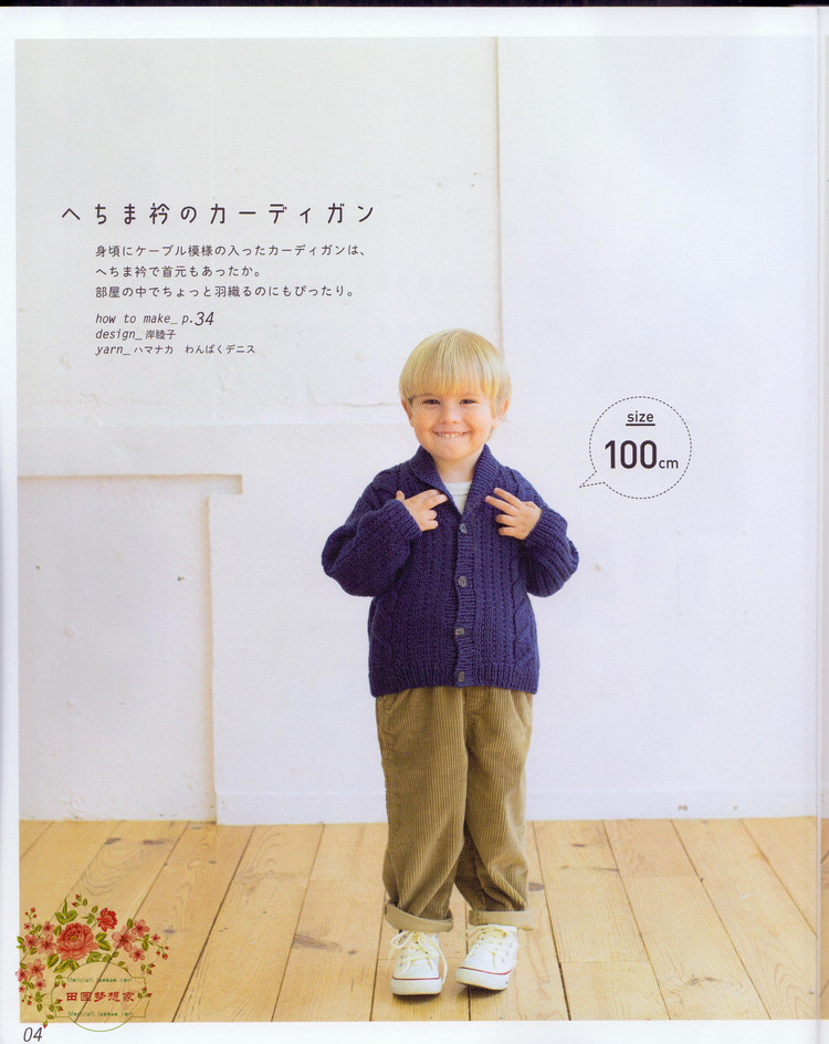 Kids Daily Knit 兒童日常毛衣及小物編織 90-140CM - 失敗的維 - 失敗的維