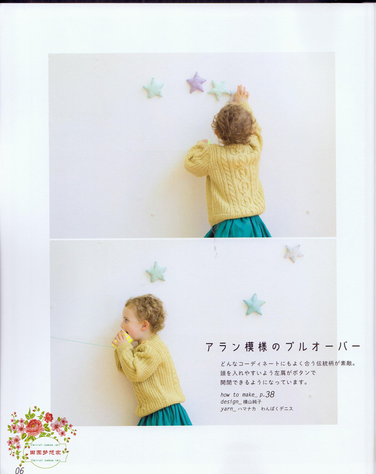 Kids Daily Knit 兒童日常毛衣及小物編織 90-140CM - 失敗的維 - 失敗的維