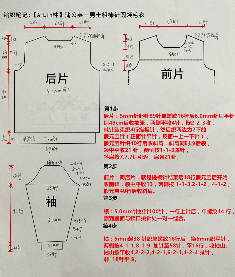 【A-Lin林】蒲公英--男士粗棒針圓領毛衣1622 - A-Lin林 - A-Lin的手工博客