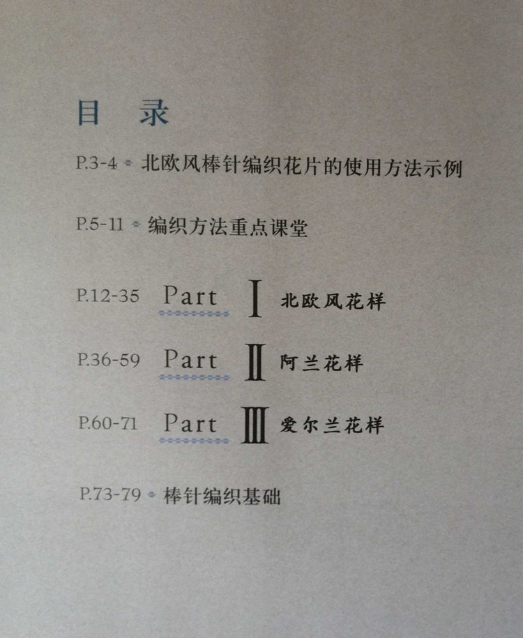 可單片使用的100種北歐風(fēng)棒針編織花樣 - 壹一 - 壹一的博客