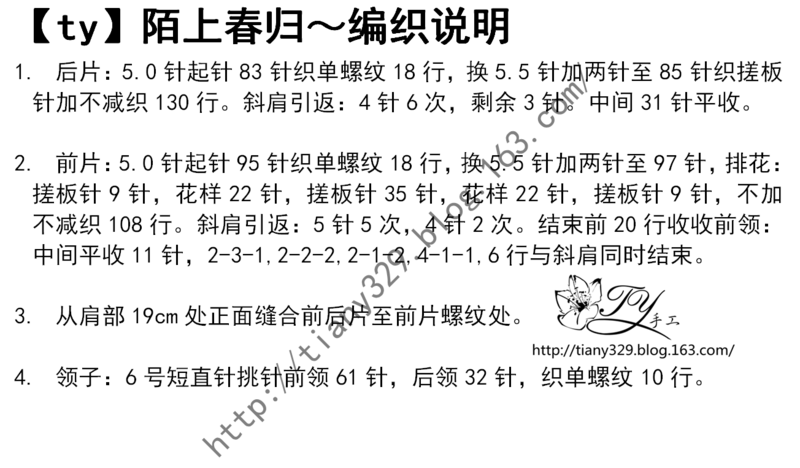 1606——陌上春歸——前短后長麻花罩衣 - ty - ty 的 編織博客