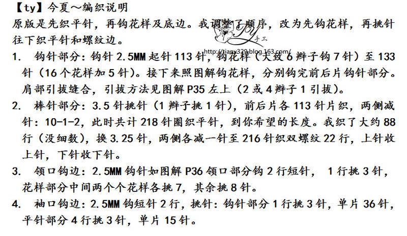 1521——今夏——15大好鉤織結(jié)合 - ty - ty 的 編織博客