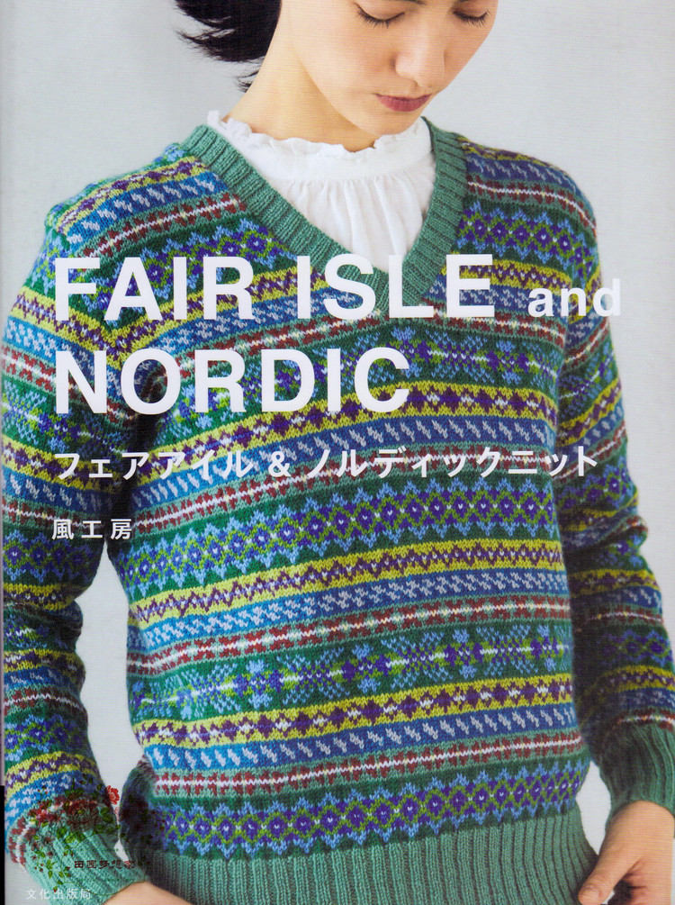 Fair Isle and Nordic 2016 - 輕描淡寫 - 輕描淡寫