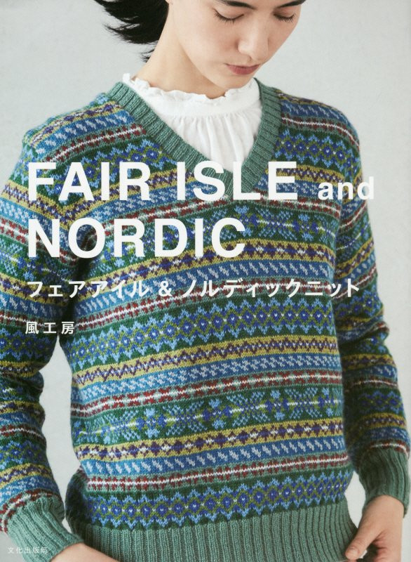 Fair Isle and Nordic 2016 - 輕描淡寫 - 輕描淡寫