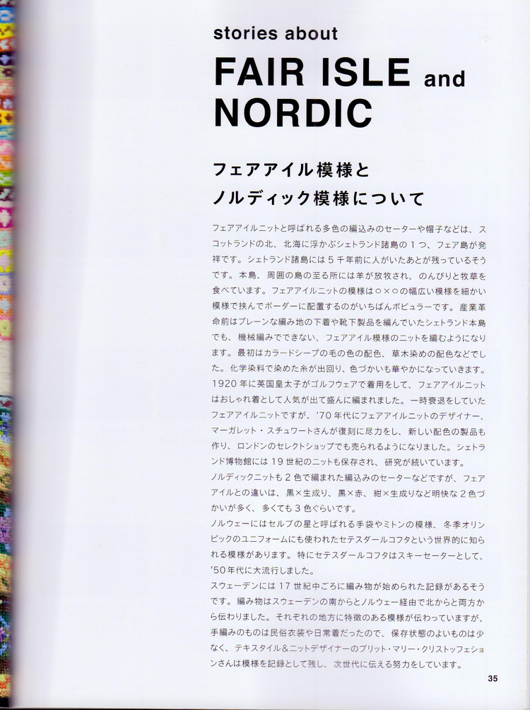 Fair Isle and Nordic 2016 - 輕描淡寫 - 輕描淡寫