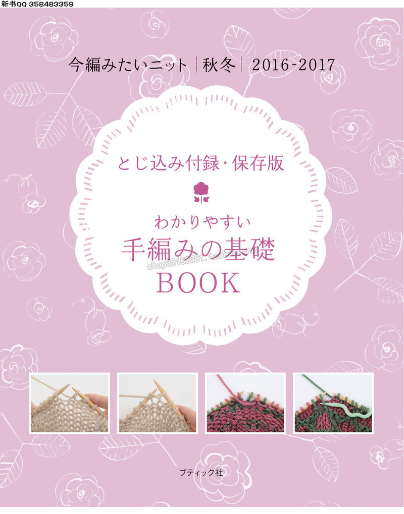 5657.[日]今編みたいニット 秋冬2016-2017 超清p168 - 馬馬虎虎 - 編織網(wǎng)手工博客